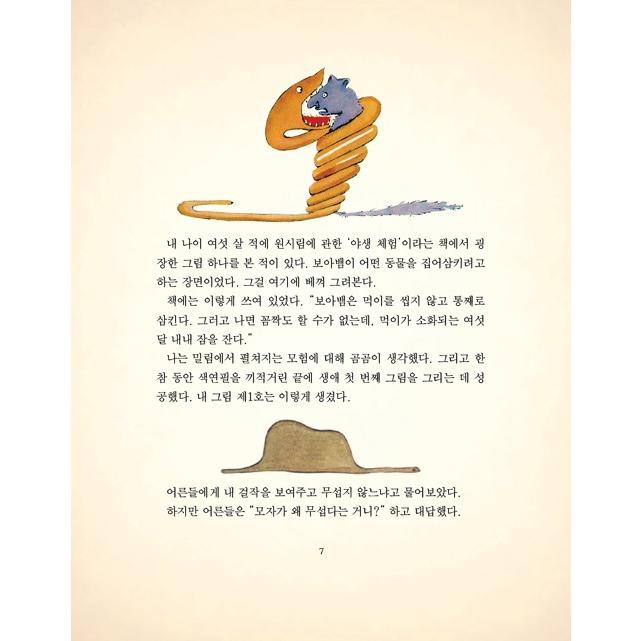 韓国語の童話 『ビンテージ 星の王子さま（小さな王子）』（韓国版