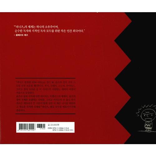 韓国語のマンガ 『ピーナッツ 完全版 1〜5巻セット ：1950〜1960 全5