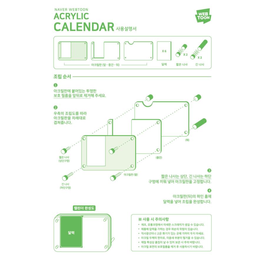 韓国版 カレンダー『見捨てられた推しのために 2023 アクリル