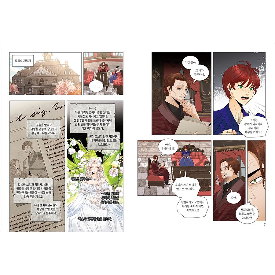 韓国語 まんが『再婚皇后 8（再婚承認を要求します）』（※初版限定