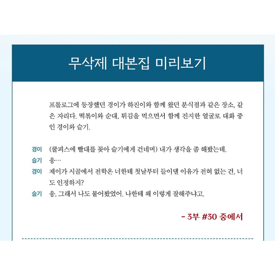 韓国語 ドラマ シナリオ集『善意の競争 台本集』（Girl's Dayのヘリ