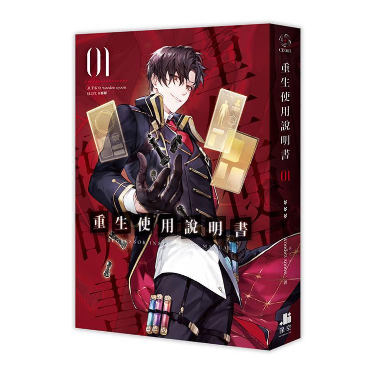 台湾版 小説『回帰者の取扱説明書 01+02』著：wooden spoon（2冊セット