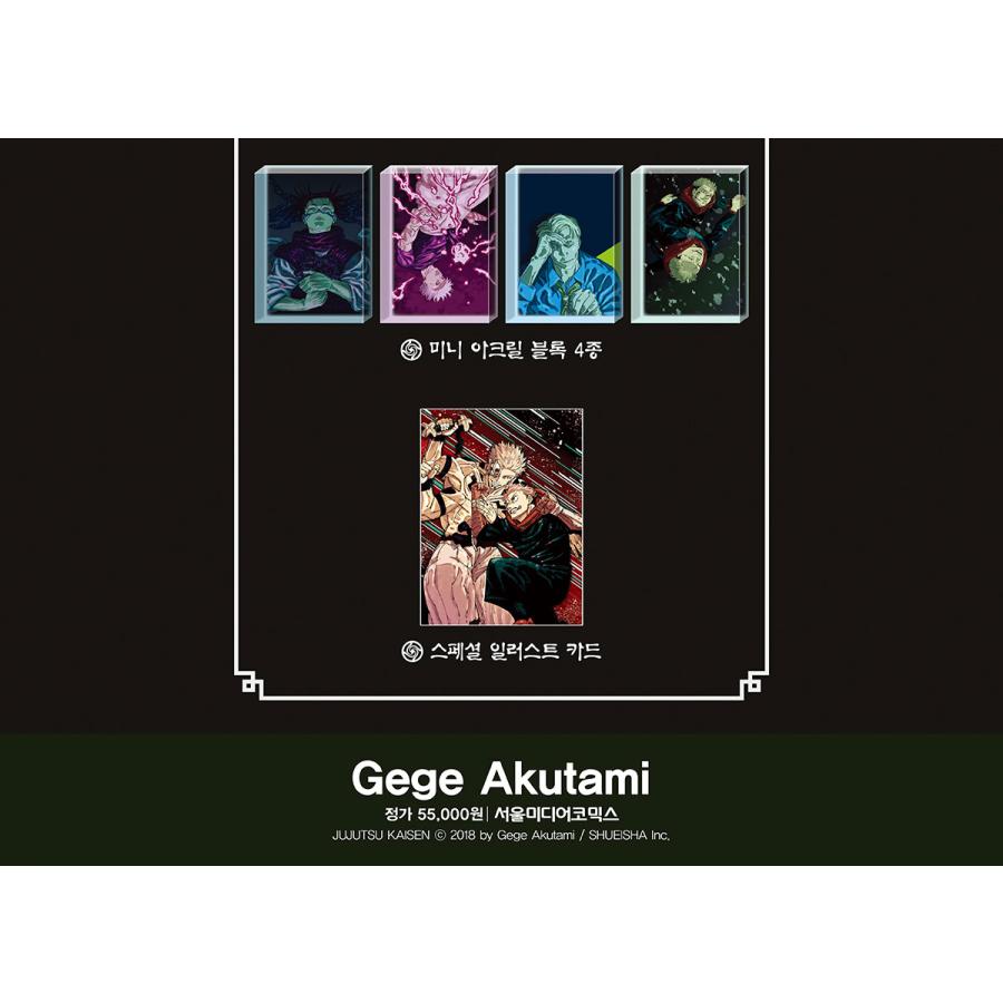 限定版】韓国語 まんが 『呪術廻戦 30』 著：芥見下々（韓国版） -初版