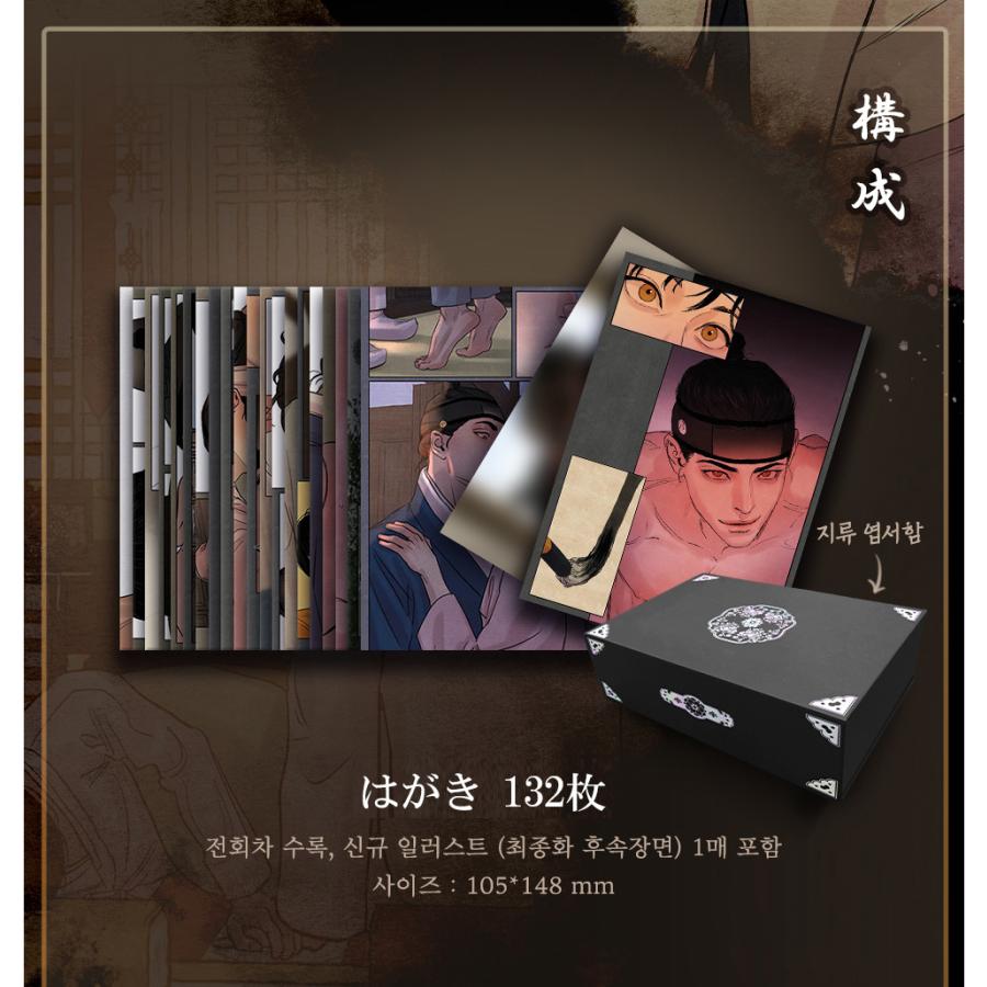 韓国 コミック グッズ『夜画帳：ROK（録）』はがき132枚＋ポスター1枚