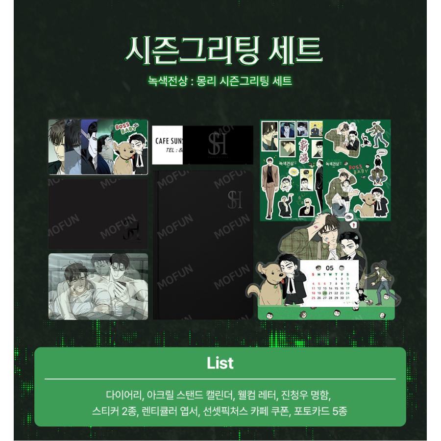 韓国 コミック グッズ『緑色の下 Under The Green Light シーズン