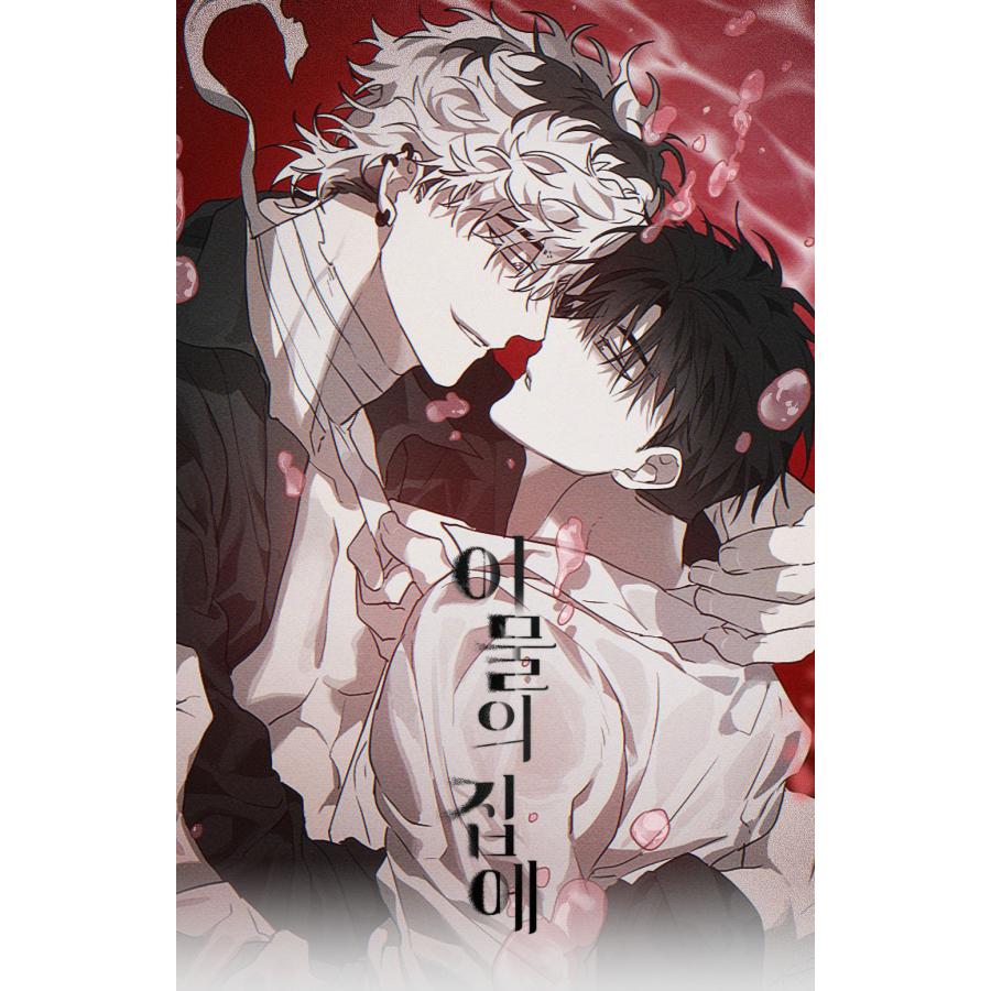 韓国 コミック グッズ『異物の棲家 アクリルスタンド』公式グッズ