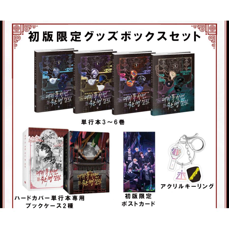 韓国語 小説『デビューできないと死ぬ病気にかかってしまいました 2部