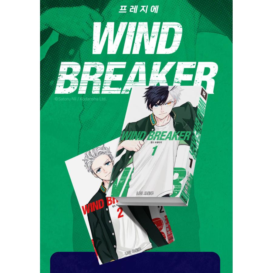 プリクラ付)【特装版】韓国語 まんが『WIND BREAKER 1~2 特装版セット