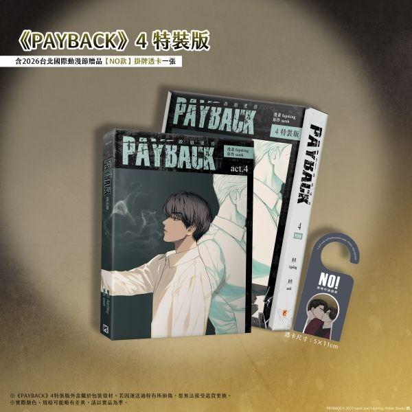 グッズ付き特装版】台湾版 まんが『PAYBACK ペイバック 改過遷善