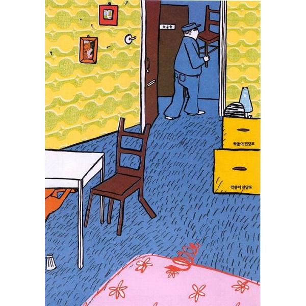 韓国語の絵本/ハングルの絵本 ほんをたべるきつね（本を食べるキツネ