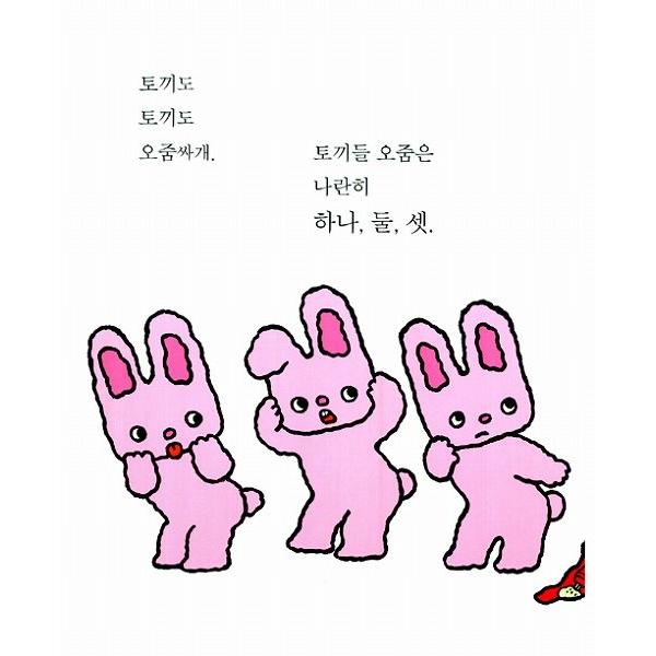 韓国語の絵本/ハングルの絵本 いたずらっこアチ1：あっ、おねしょした