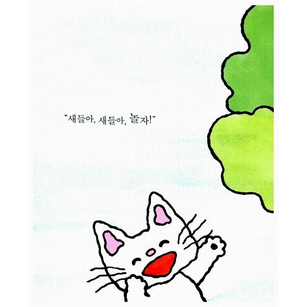 韓国語の絵本/ハングルの絵本 いたずらっこアチ2：ねむれない