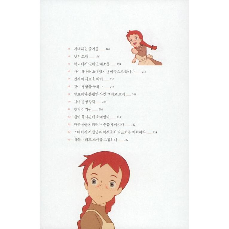 韓国語 小説 『赤毛のアン(洋装)』 著：ルーシー・モード・モンゴメリ