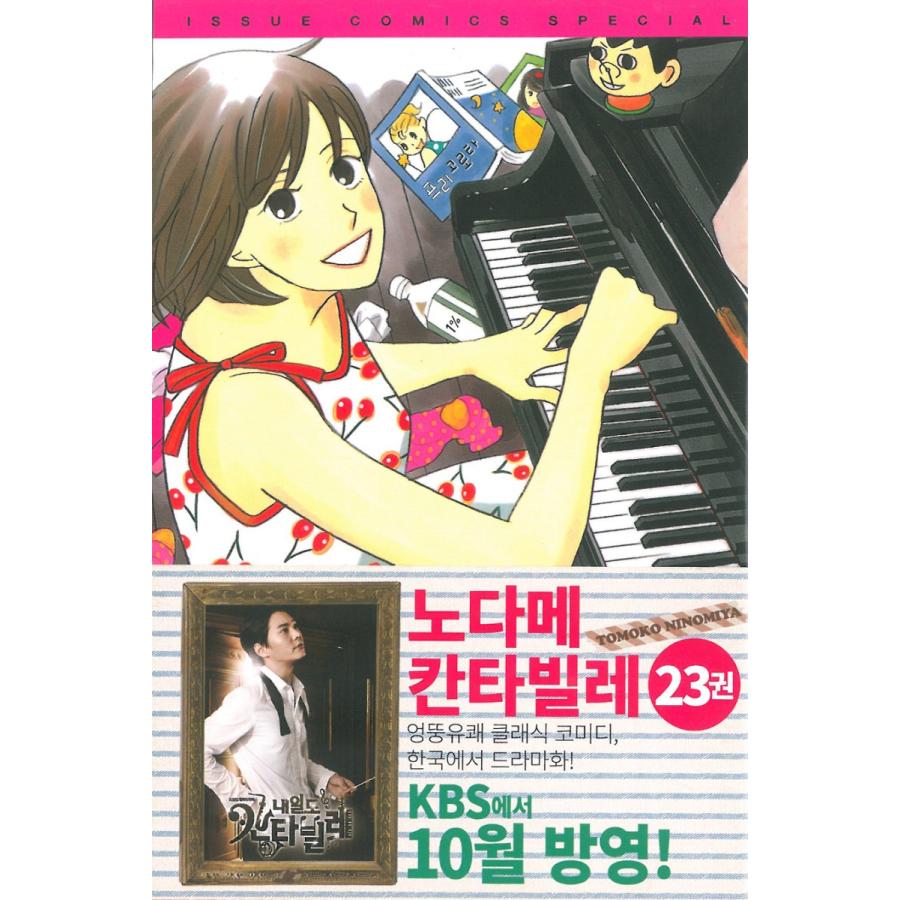 韓国語の漫画 『のだめカンタービレ 1〜25巻セット 全巻完結』 著