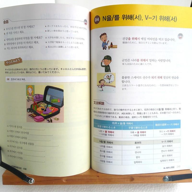 韓国語の書籍 実用韓国語文法- 初級 (日本語版) [本＋CDなし] Korean