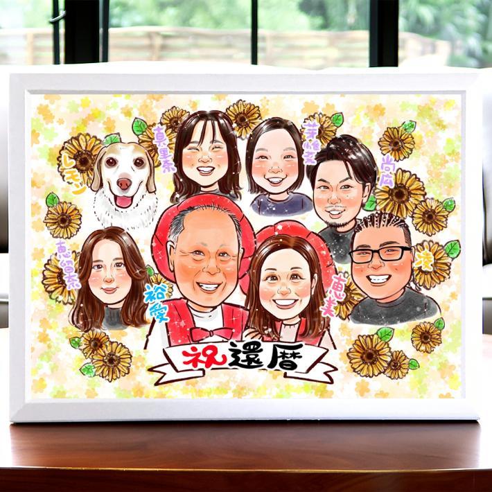 似顔絵 還暦祝い プレゼント 男性 女性 【送料無料】 還暦 祝 古希