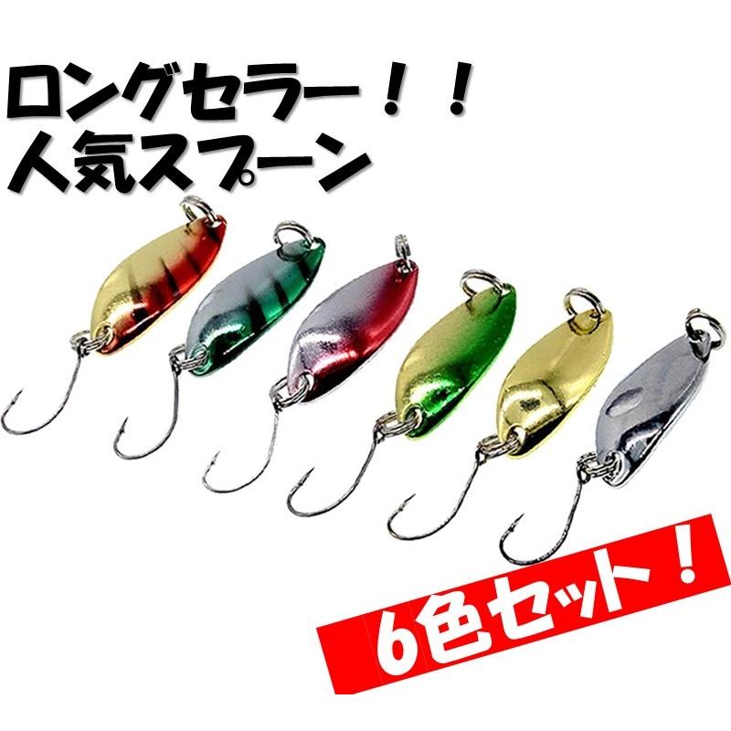 釣り具 ルアー スプーンルアー 2.5g/3.0g ルアーセット 6色入