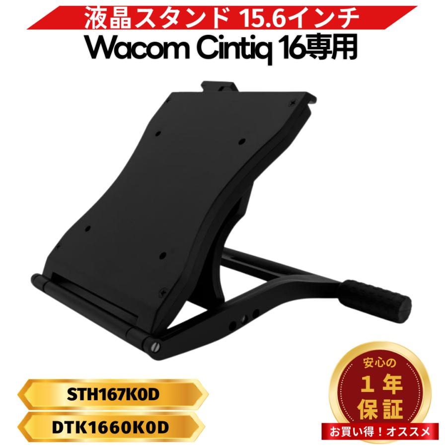 Longsafe 液タブスタンド 互換 Wacom Cintiq 16専用 ワコム 軽い 15.6