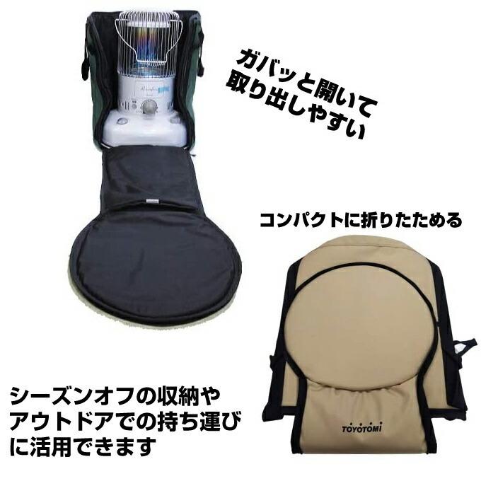 TOYOTOMI（トヨトミ） 正規品 ストーブバッグ RBG-3 RL-250 対応 RL