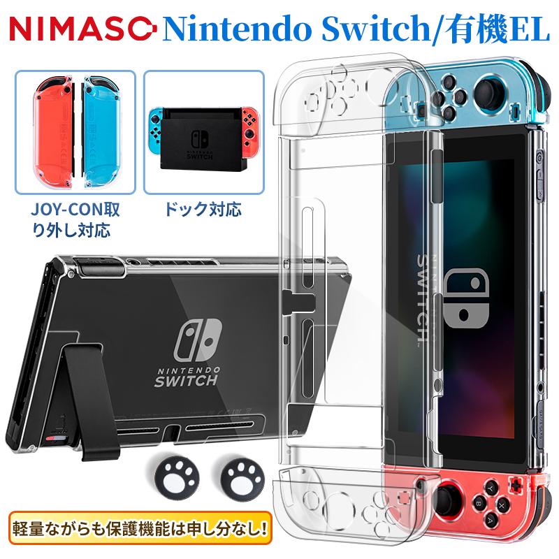 Nintendo Switch NIMASO switch クリアケース 任天堂 有機ELモデル