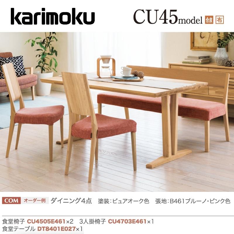 カリモク家具（KARIMOKU FURNITURE） カリモク ダイニングセット4点