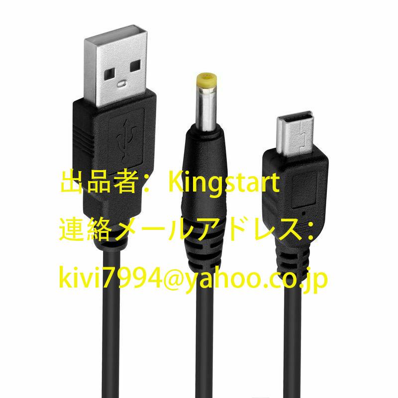 PSP 充電器 PSP-1000 PSP-2000 PSP-3000 USBケーブル 充電ケーブル