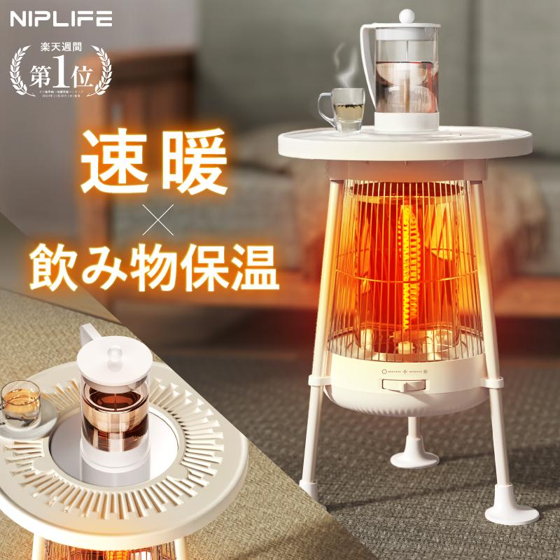NIPLIFE 【1年保証付き】電気ヒーターNUKUREA ヌクレア 暖房器具 遠