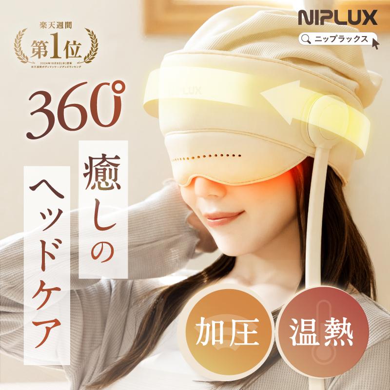NIPLUX ヘッドリラクゼーション ホットアイマスク NIPLUX CHILLMET