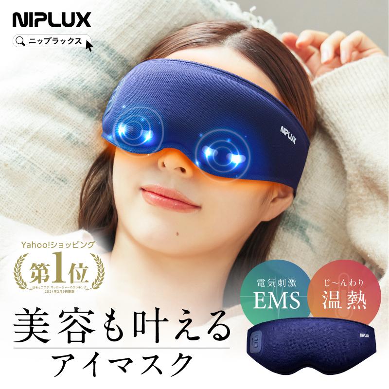 NIPLUX EMSホットアイマスク 充電式 アイマッサージャー NIPLUX EMS