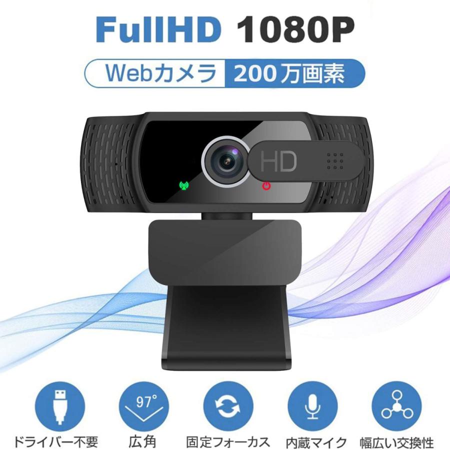 ウェブwebカメラ 1080P 高画質 小型ビデオカメラ200万画素 USBパソコン