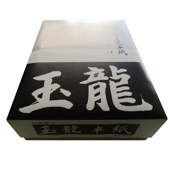 書道 半紙 玉龍 1000枚 箱 手漉き風半紙 機械漉 漢字 漢字用半紙 書道
