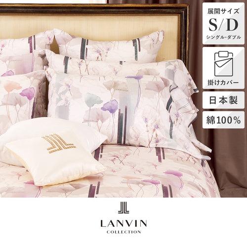 LANVIN COLLECTION 掛けふとんカバー DL ダブルロング 190×210cm