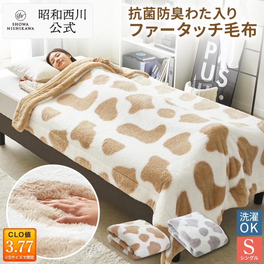 西川（nishikawa） 毛布 暖かい シングル 抗菌防臭わた入り ファー