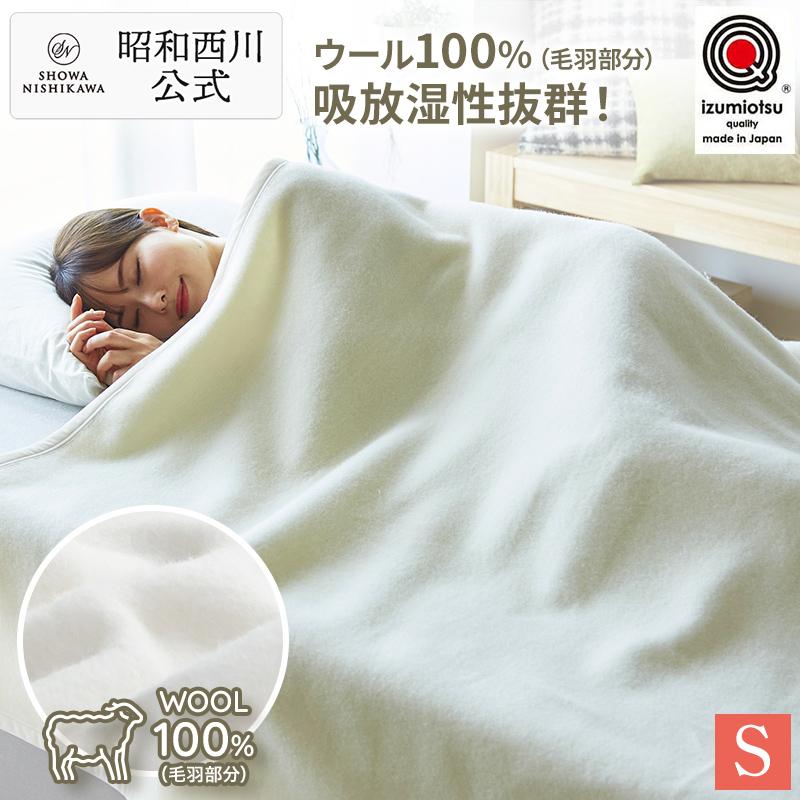西川（nishikawa） 毛布 暖かい シングル ウール毛布 140×200cm 昭和