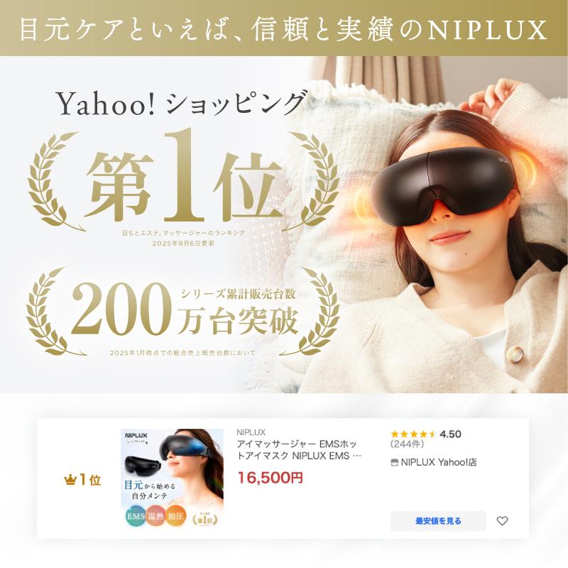NIPLUX アイマッサージャー EMSホットアイマスク NIPLUX EMS EYE RELAX