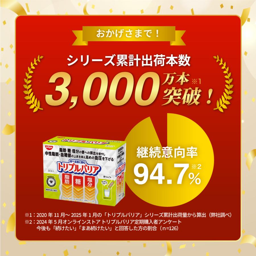 トリプルバリア 送料無料 サプリ 3箱 90本 青りんご味 サイリウム