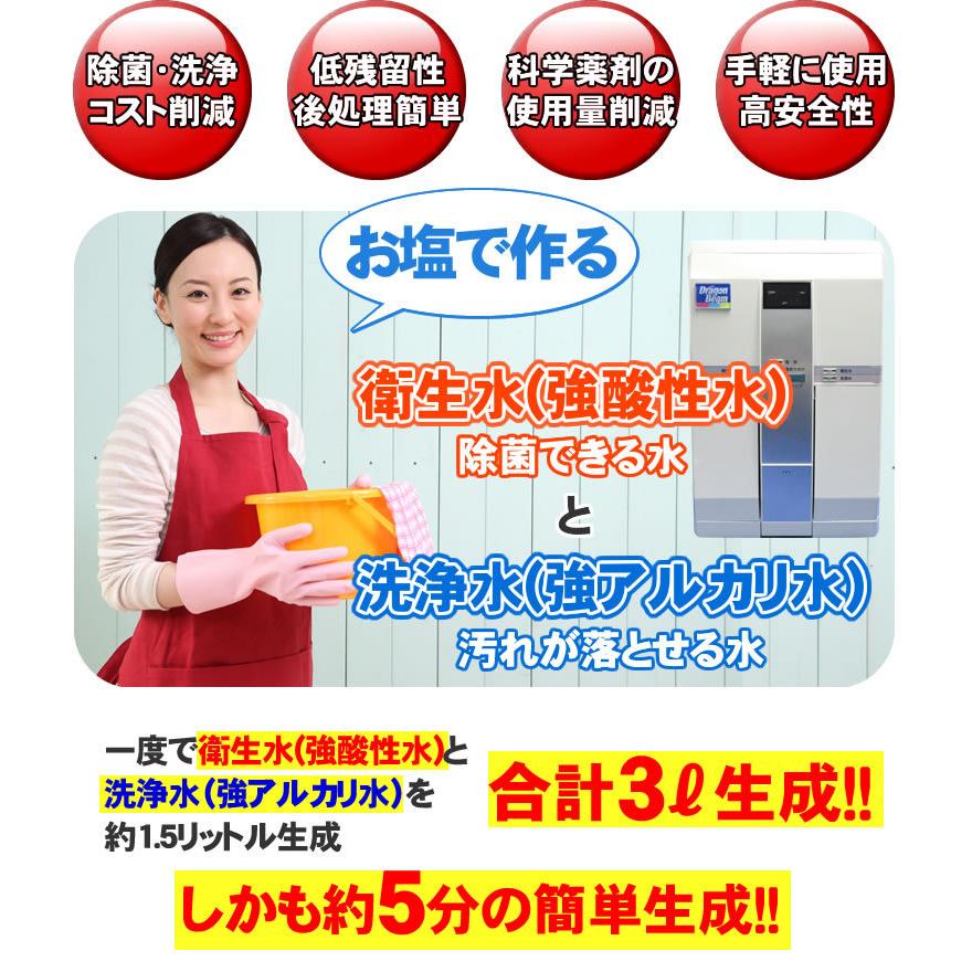 次亜塩素酸水 生成器 (電解型 強酸性水生成器)｜ドラゴンビーム 除菌水