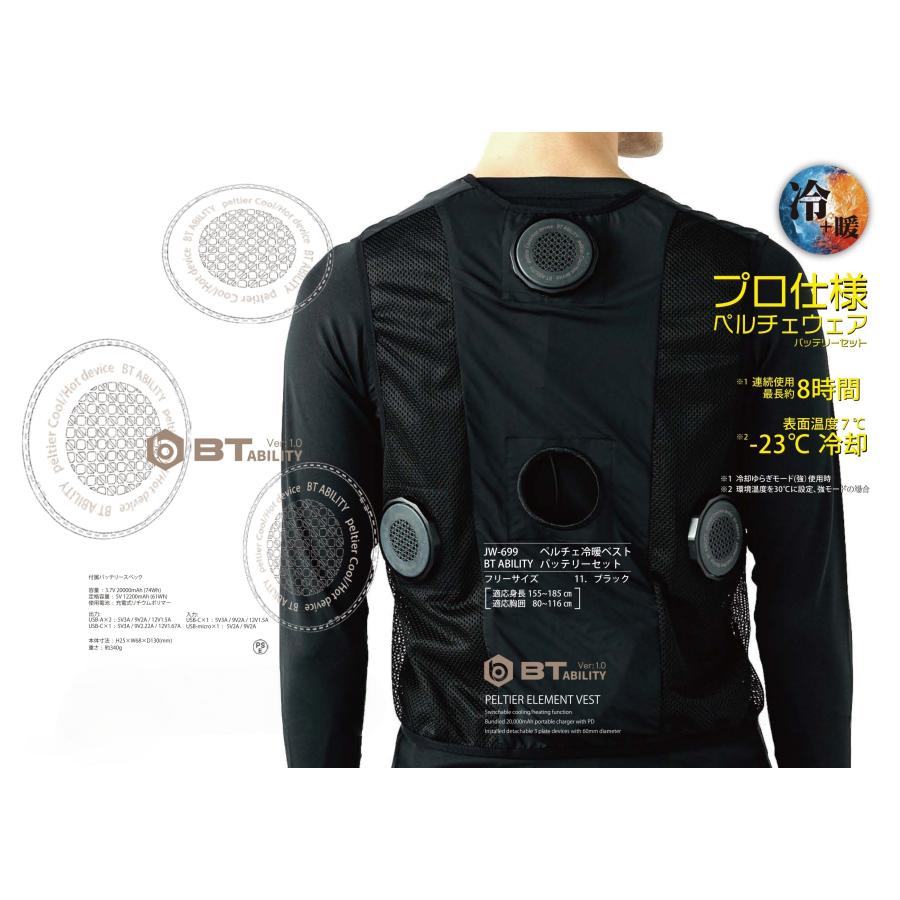 ペルチェ冷暖ベスト BT ABILITY バッテリーセット JW-699 おたふく手袋