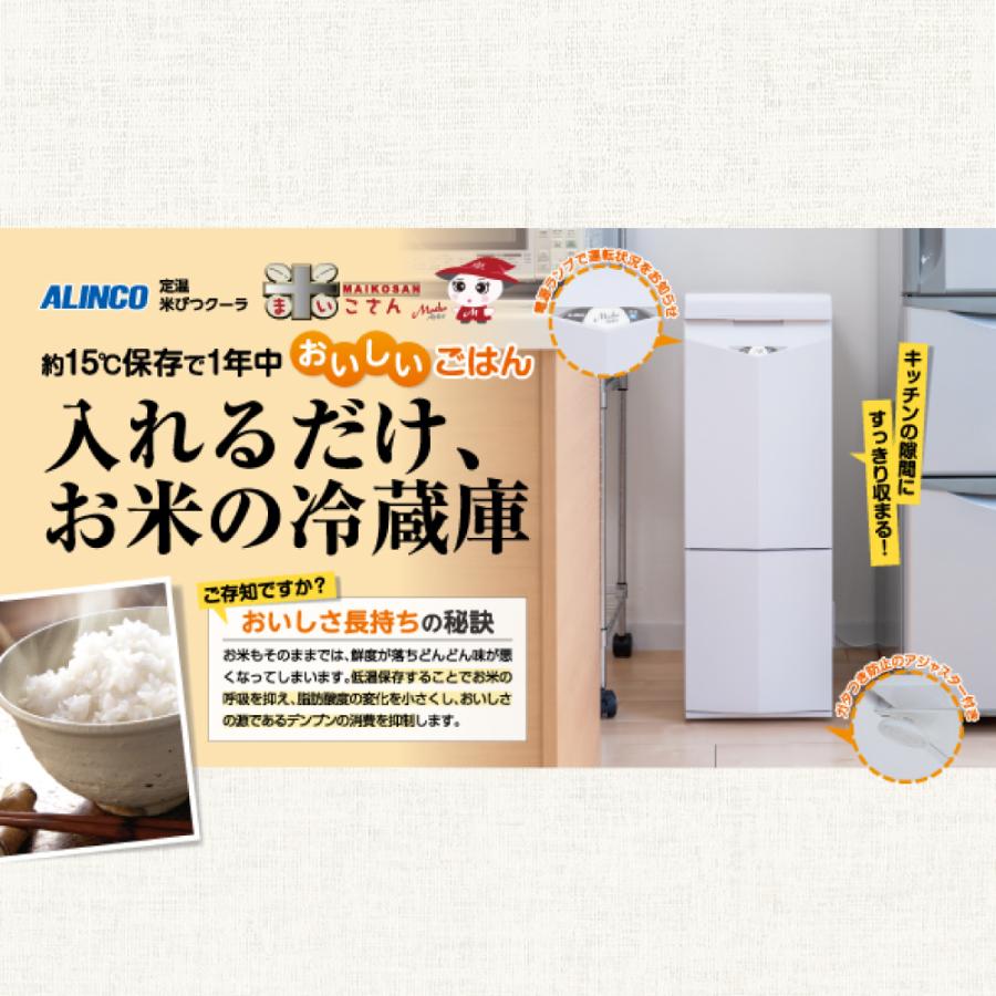 ALINCO（アルインコ） 米びつクーラー 保冷米びつ 保冷 米びつ 冷蔵
