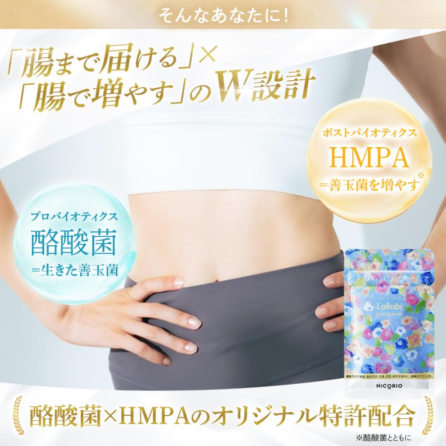 公式 ラクビ プレミアム 3袋 Lakubi ニコリオ 酪酸菌 腸活 腸内環境