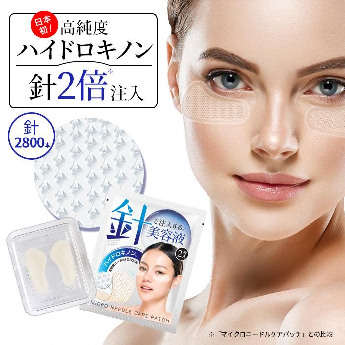7BEAUTY（7ビューティー） ニードルパッチ ハイドロキノン 2枚入り