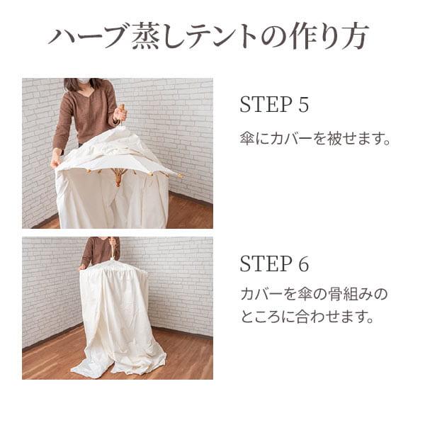 よもぎ蒸し テント 2点セット 傘+カバー ハーブテント スチームサウナ