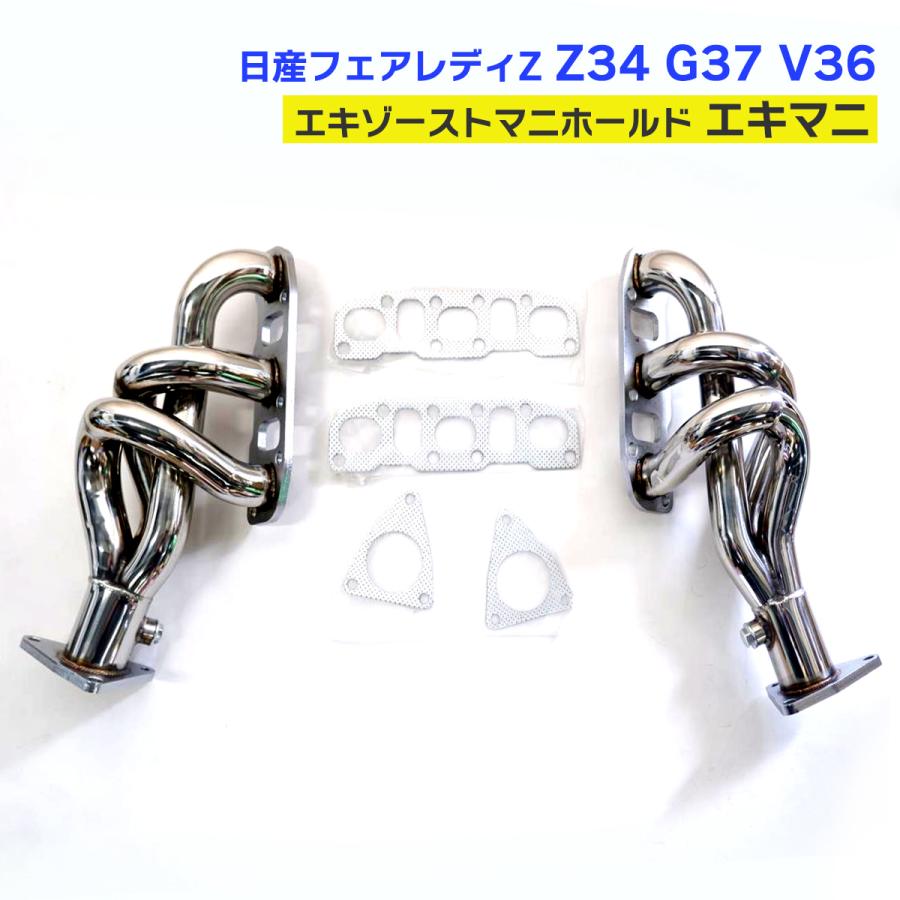 在庫処分】フェアレディZ インフィニティ Z34 G37 V36 エキマニ