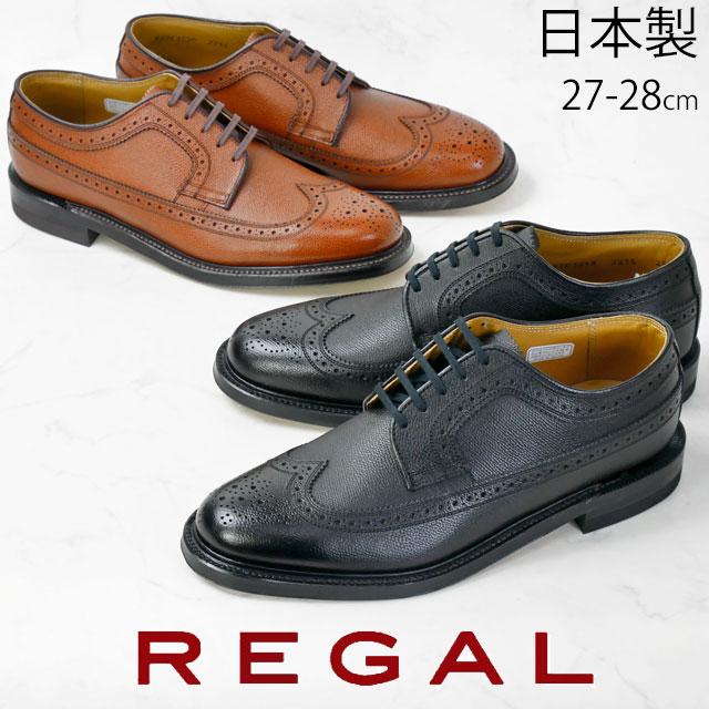 REGAL（リーガル） 爆買 メンズ ビジネスシューズ ウィングチップ