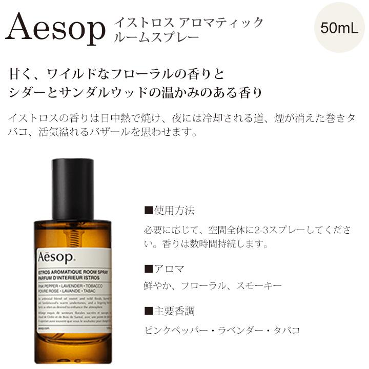 Aesop（イソップ） ギフト ルームスプレー ギフトセット オロウス
