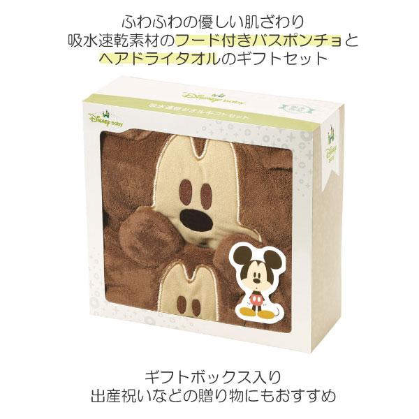 Disney（ディズニー） 吸水速乾 タオルギフトセット 「フード付きバス