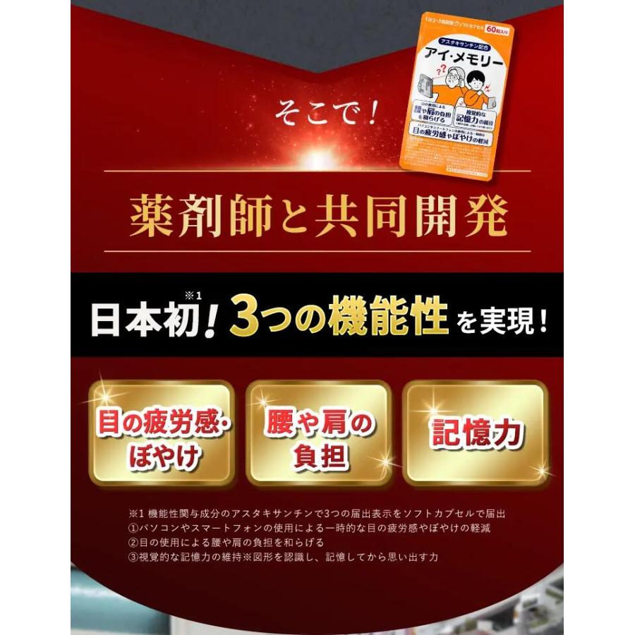 アイ・メモリー アイ・メモリ アイメモリー アスタキサンチン