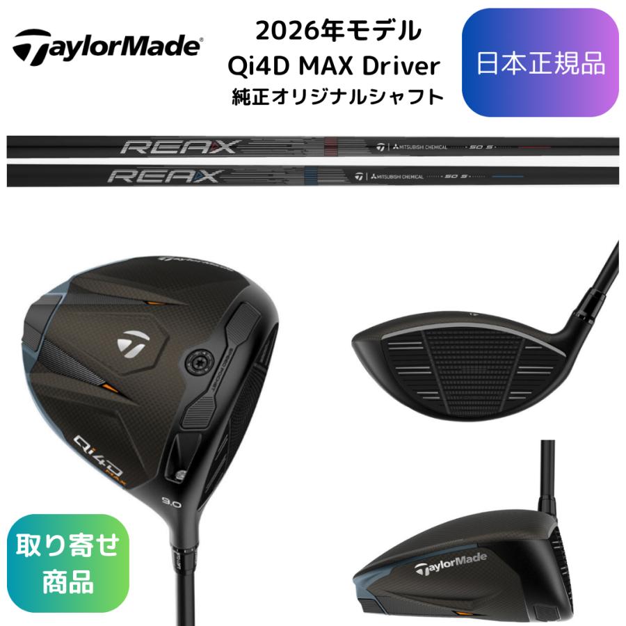TaylorMade（テーラーメイド） 【お取り寄せ】2026最新 Qi4D MAX