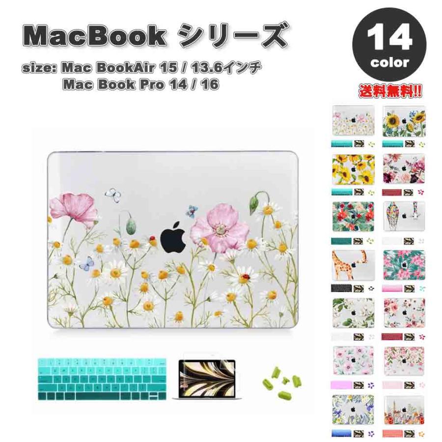 マックブック エアー プロ ケース フラワー 花柄 キリン 画面フィルム