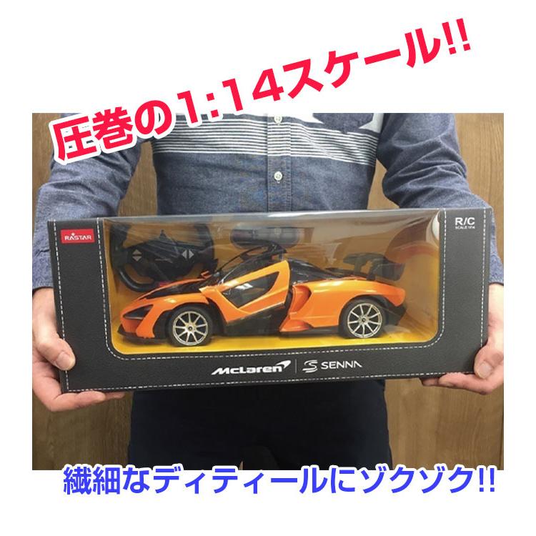 全世界500台限定 ラジコン ラジコンカー RCマクラーレン セナ 1:14